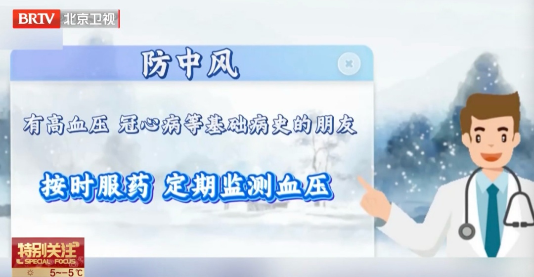 北京气温急跌，这些健康风险“找上门”！专家紧急提醒——