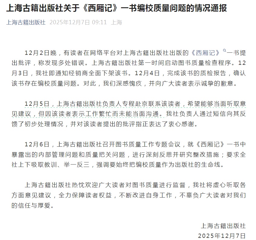 读者发现300多个千奇百怪的错误？出版社通报