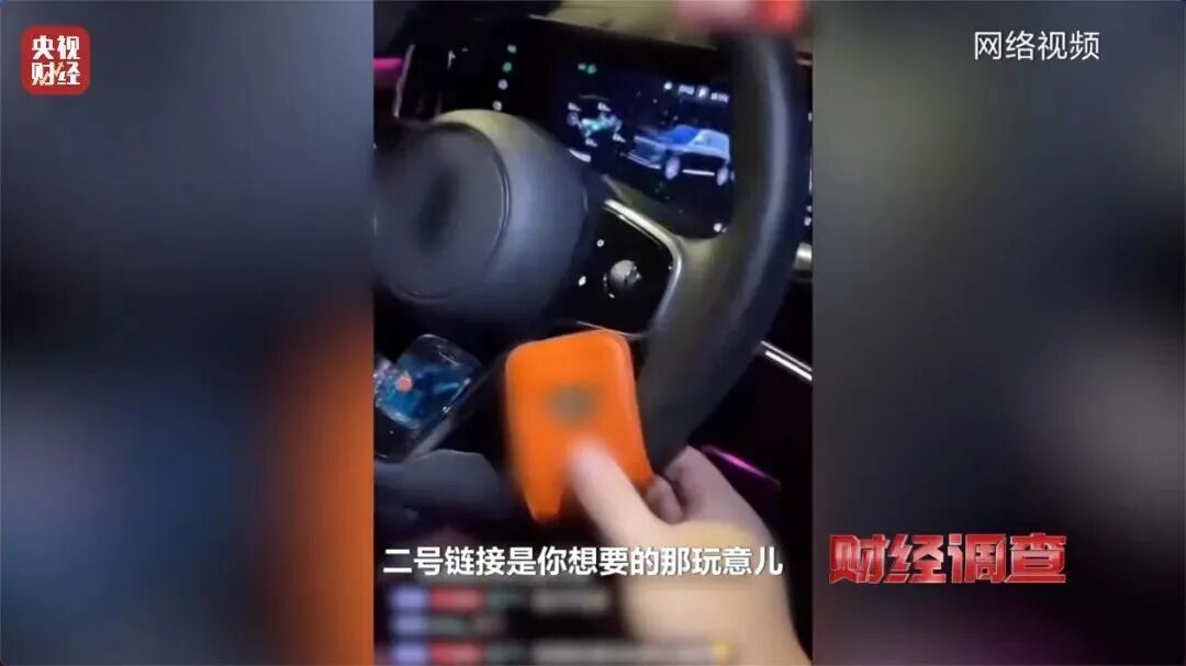 “神器”变“陷阱”！起底“智驾作弊器”背后的黑色产业链→