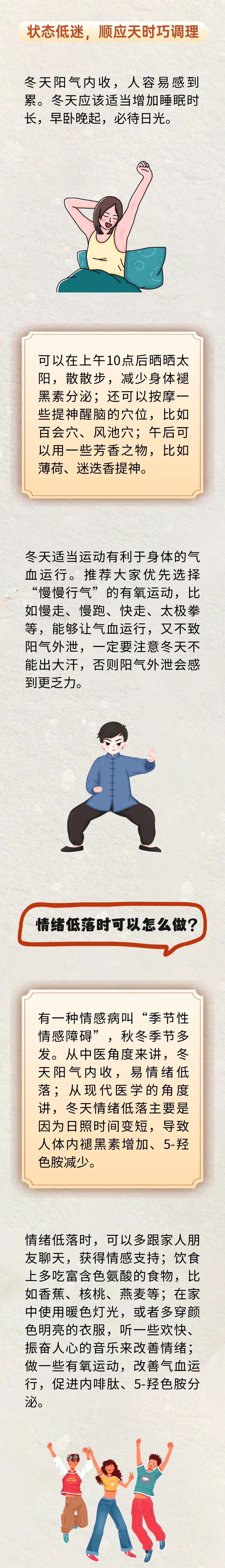 过冬必看！进补怎么吃？养生茶怎么喝？情绪低落时怎么做？