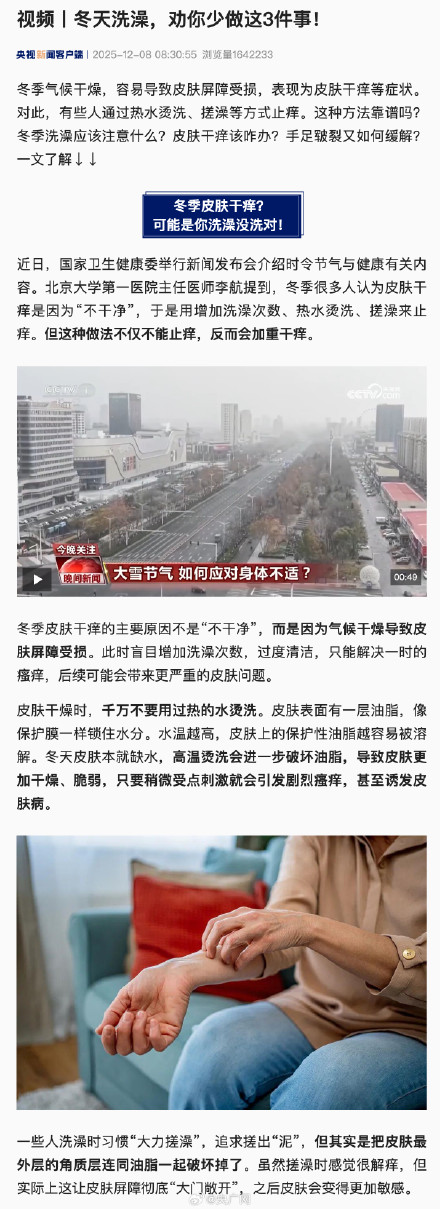 冬天洗澡劝你少做这3件事