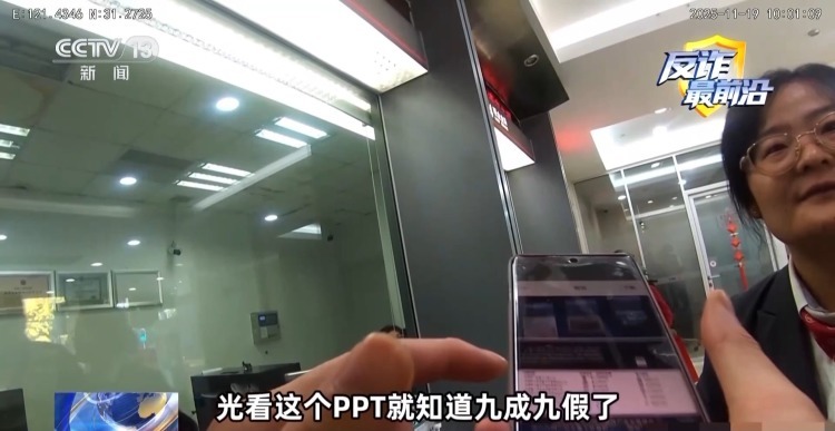 109人“创投群”108个托！真实案例教你识别“电诈剧本”→