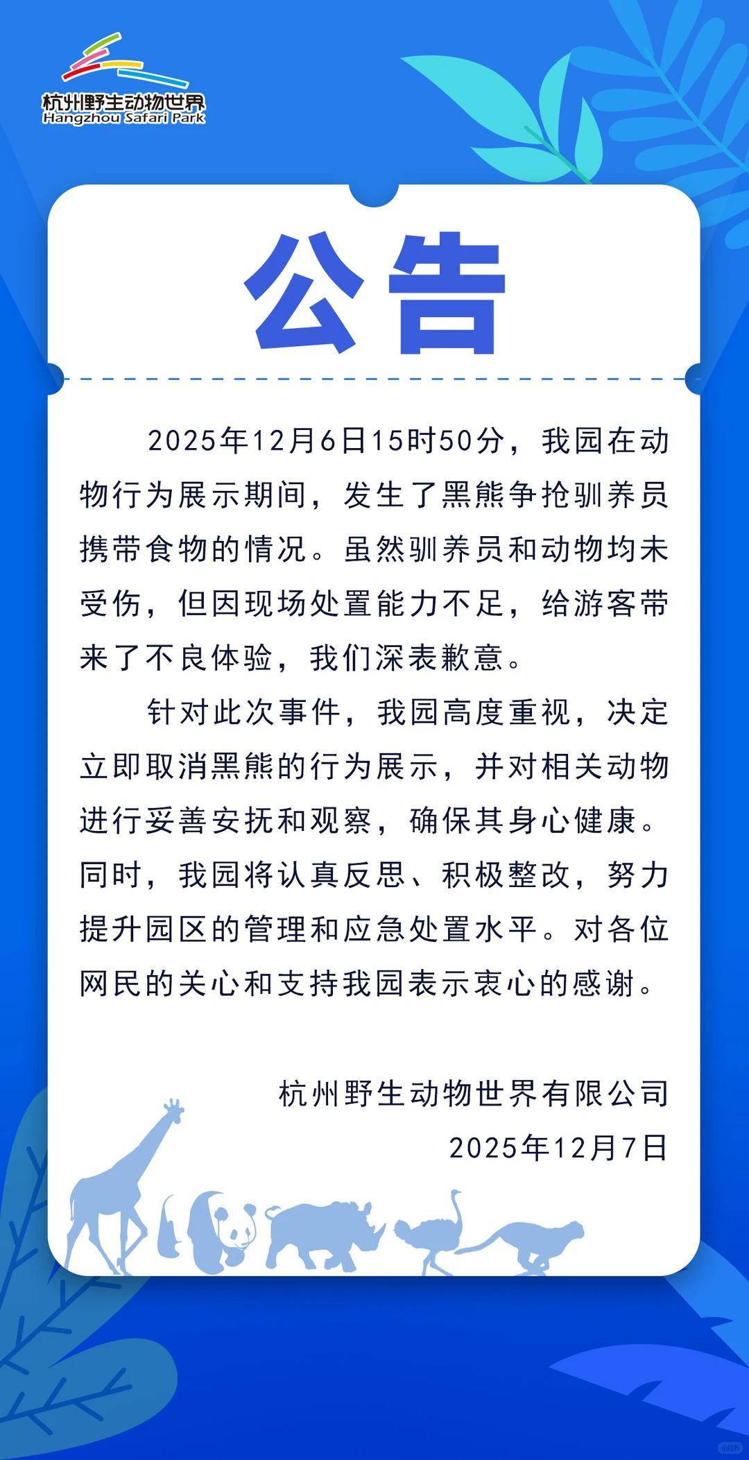 杭州野生动物世界回应黑熊扑人事件：是胡萝卜引发的纠纷，驯养员没受伤