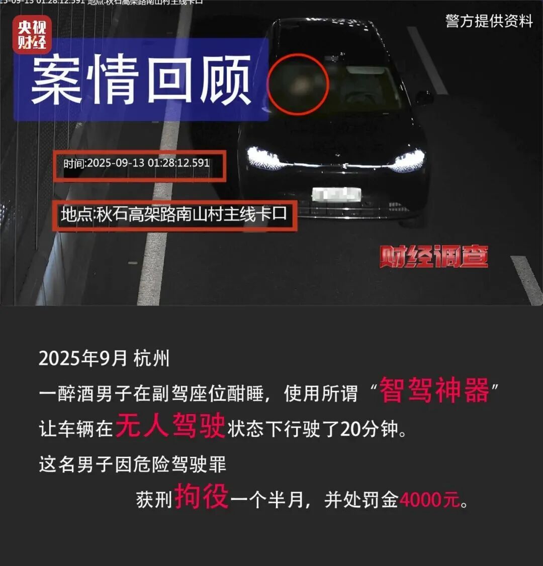 “神器”变“陷阱”！起底“智驾作弊器”背后的黑色产业链→