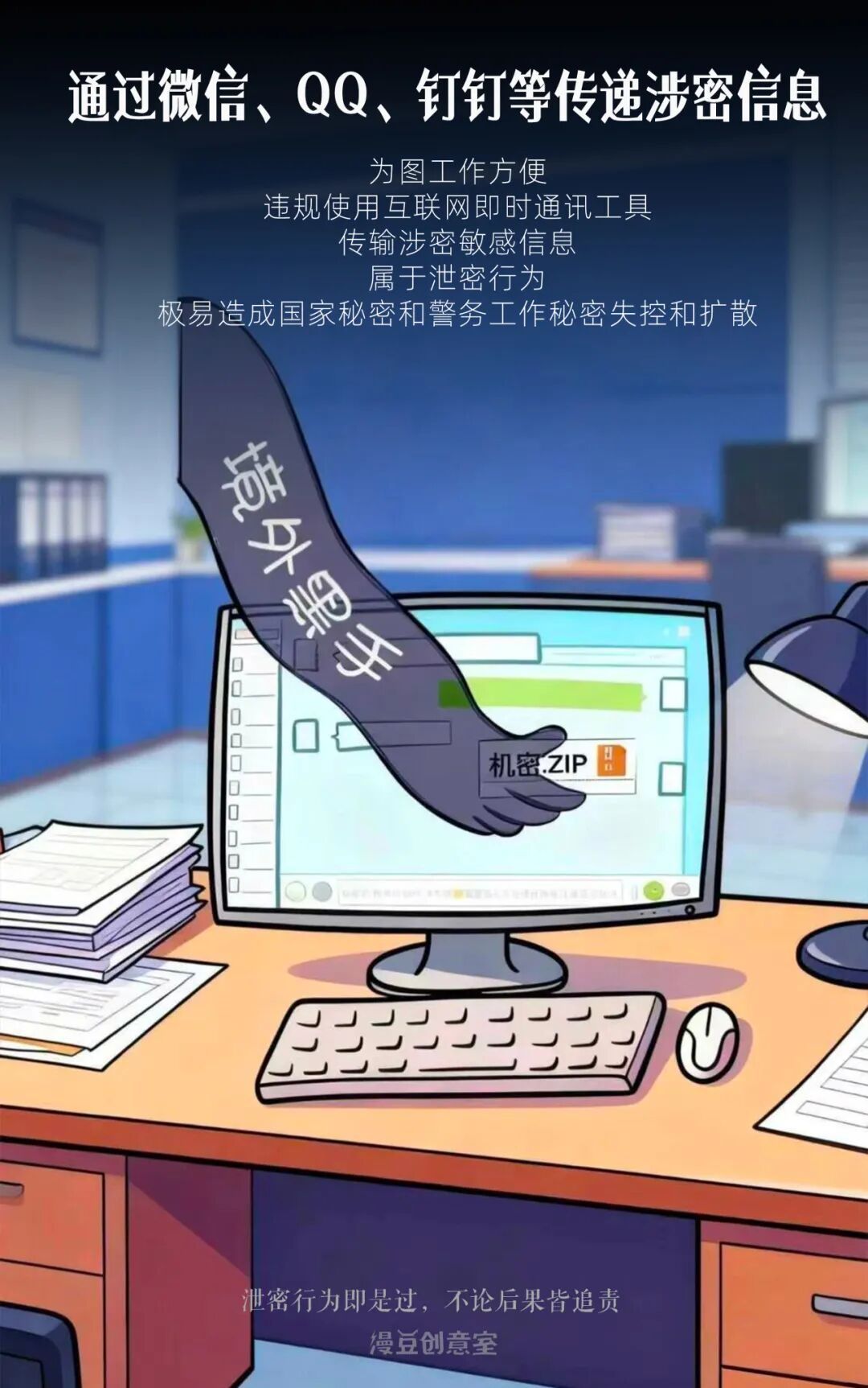 自查!这9个办公习惯,可能正在泄密 自查!这9个办公习惯,可能正在泄密