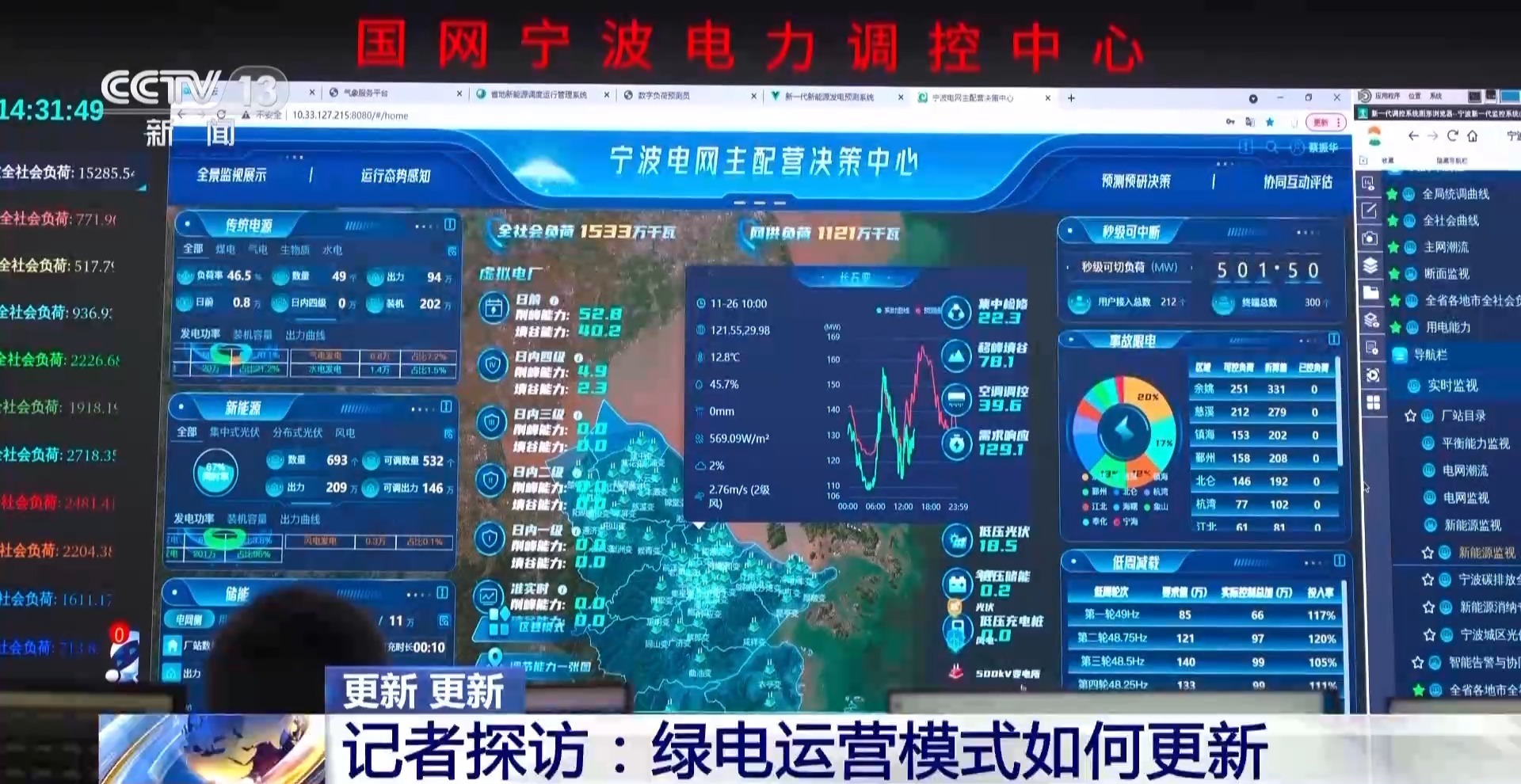 绿电“更聪明”！储能化身“充电宝” 电网有“超级大脑”