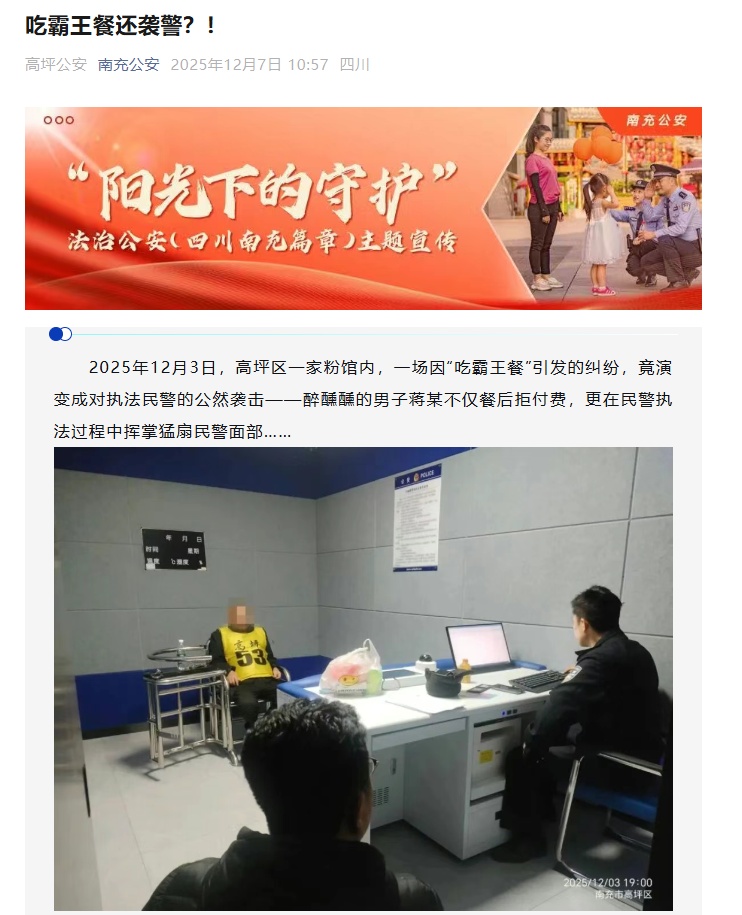 男子“吃霸王餐”后被警方传唤，还猛扇民警耳光，四川警方：行拘7日