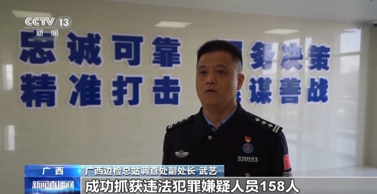 “高薪跨境带货”、偷渡 广西警方严厉打击一批跨境犯罪活动