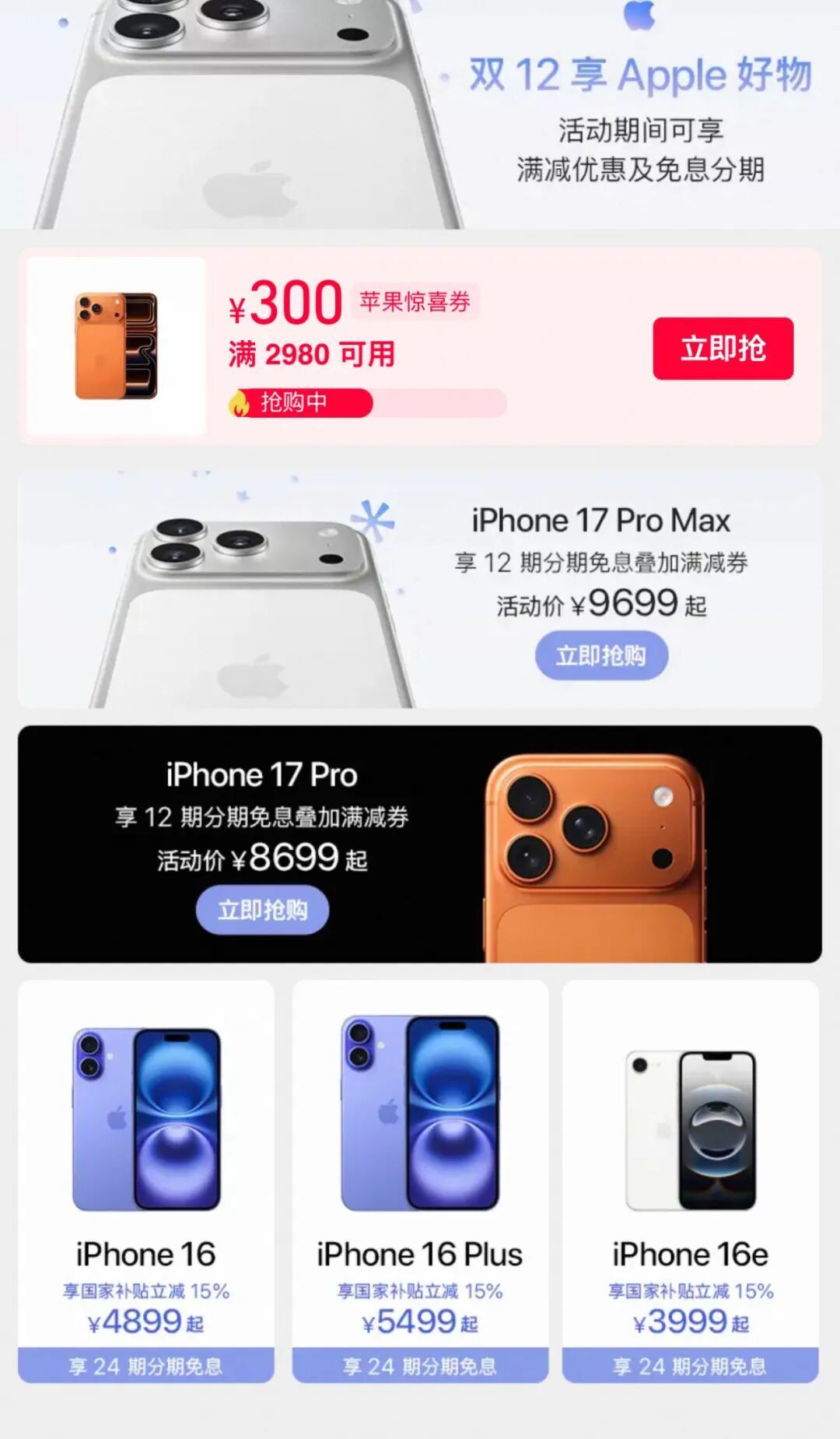 iPhone 17Pro官方降价