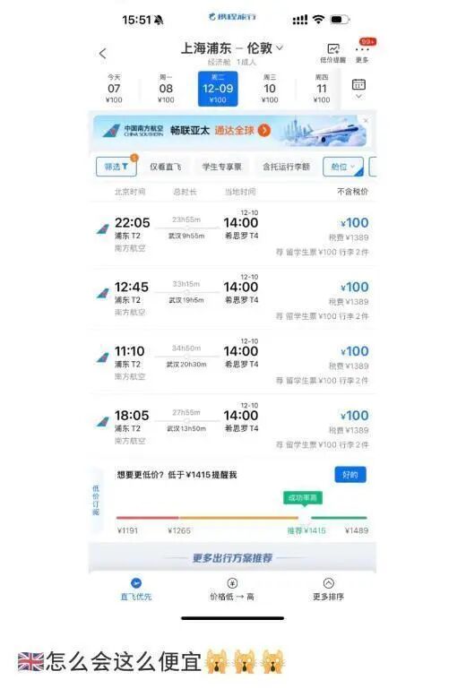 国内多趟飞伦敦航班现100元低价票？系不含税，含税价最低为1489元