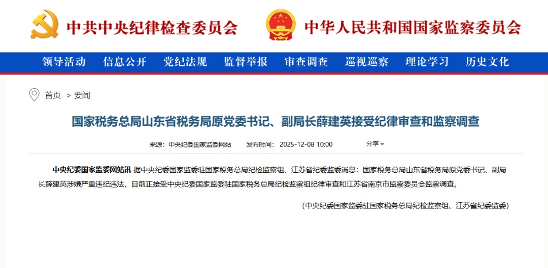 国家税务总局山东省税务局原党委书记、副局长薛建英被查 国家税务总局山东省税务局原党委书记、副局长薛建英被查