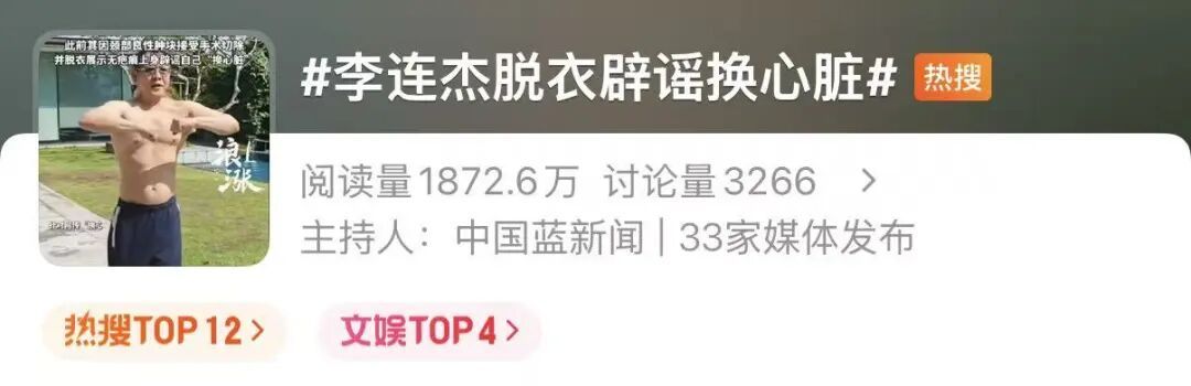 李连杰否认为显年轻“换心脏换血”:关掉美颜自证清白,“这个风险不值得” 李连杰否认为显年轻“换心脏换血”:关掉美颜自证清白,“这个风险不值得”