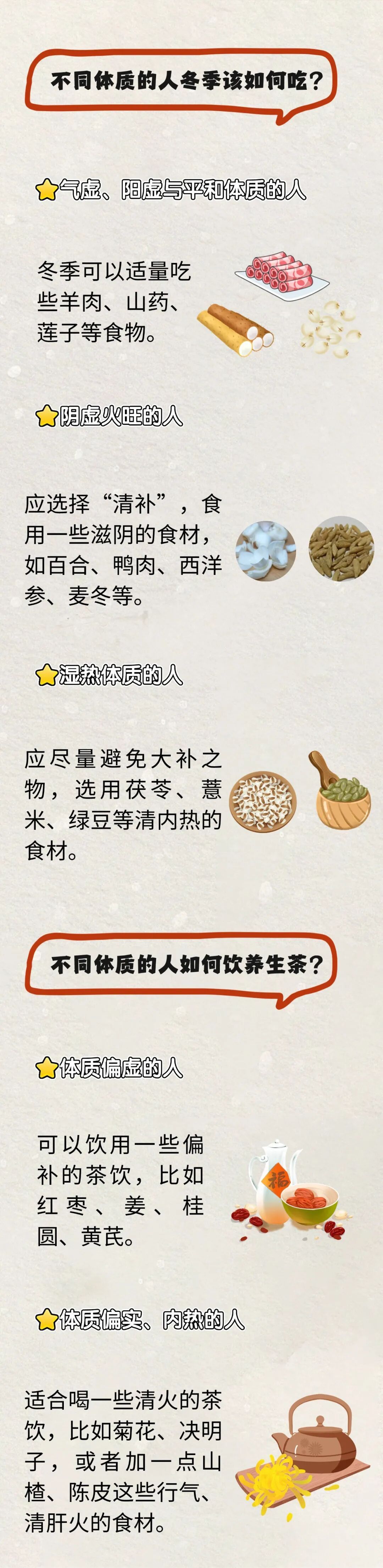 过冬必看！进补怎么吃？养生茶怎么喝？情绪低落时怎么做？