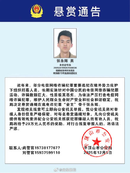 转发！公安部通缉100名涉电诈在逃人员