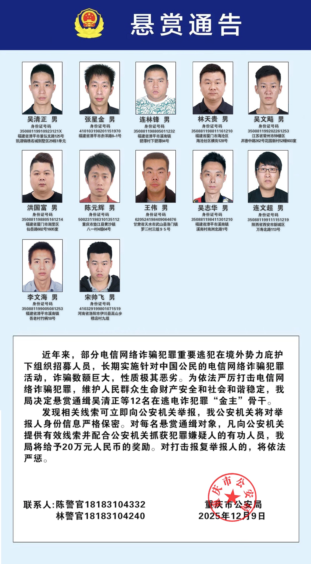 100名电诈在逃人员照片公布