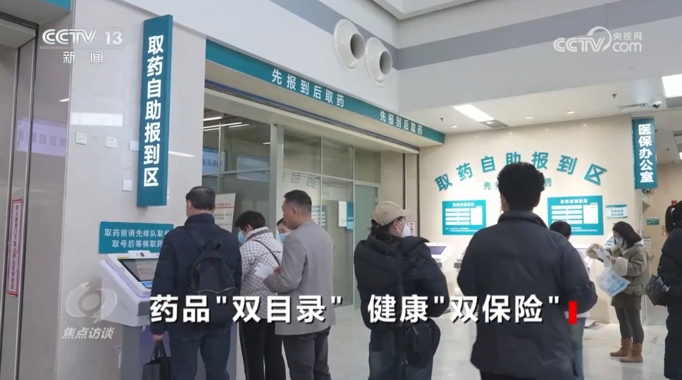 医保商保“双目录”发布，老百姓看得起病的“双保险”来了