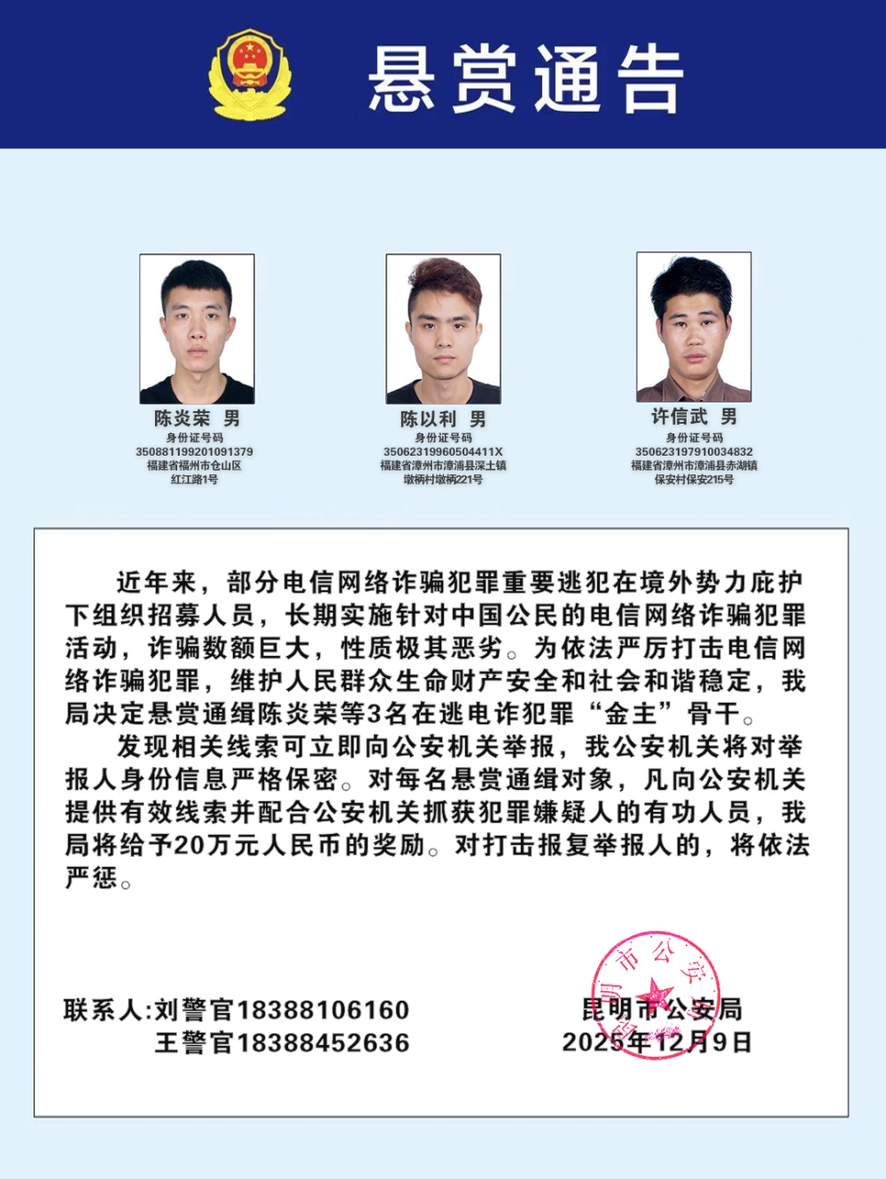 公安部悬赏通缉100名逃犯！见到他们立刻报警