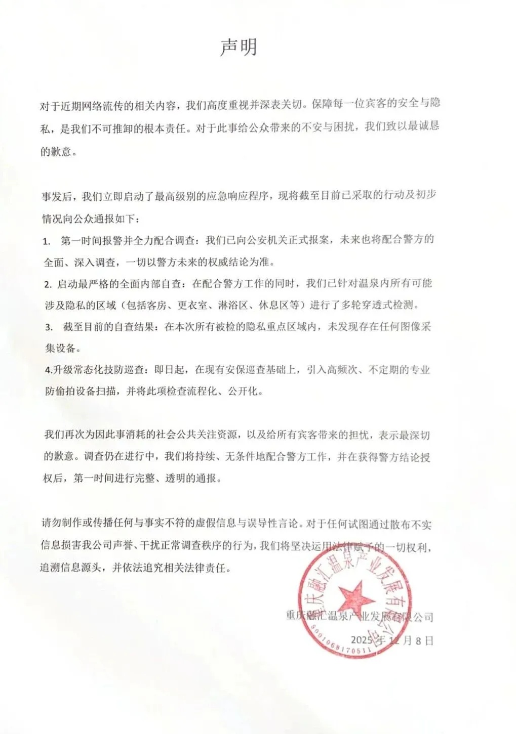 男子伙同女友在更衣室偷拍，被刑拘！