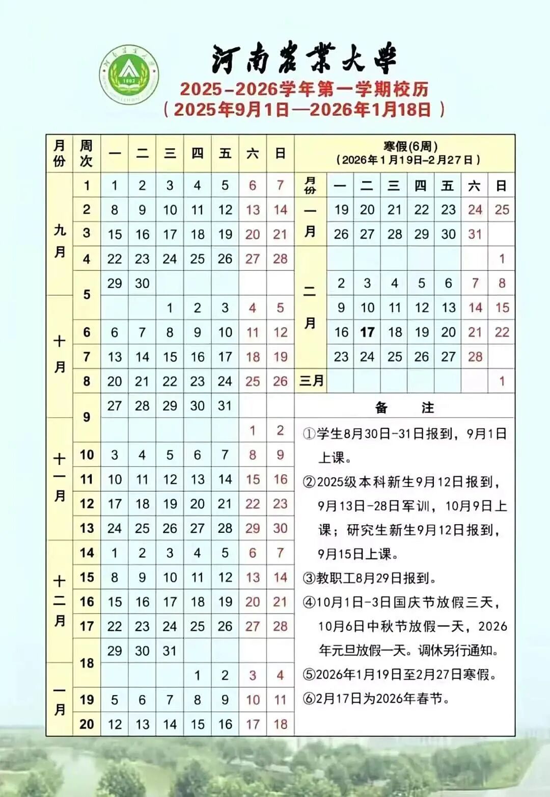 郑州多所高校公布2026寒假放假时间