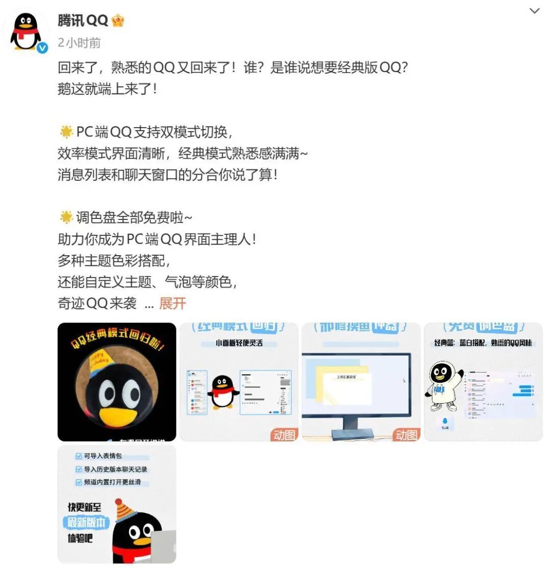 QQ经典版官宣回归！