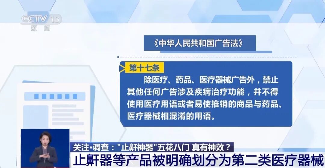 “止鼾神器”五花八门 真有神效？