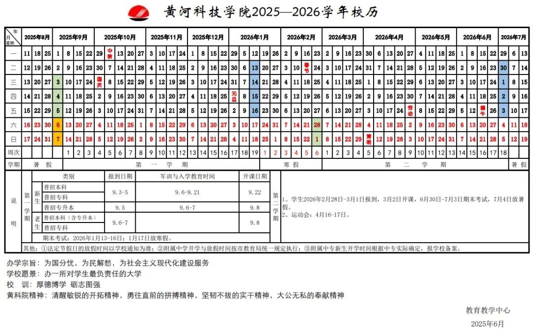 郑州多所高校公布2026寒假放假时间