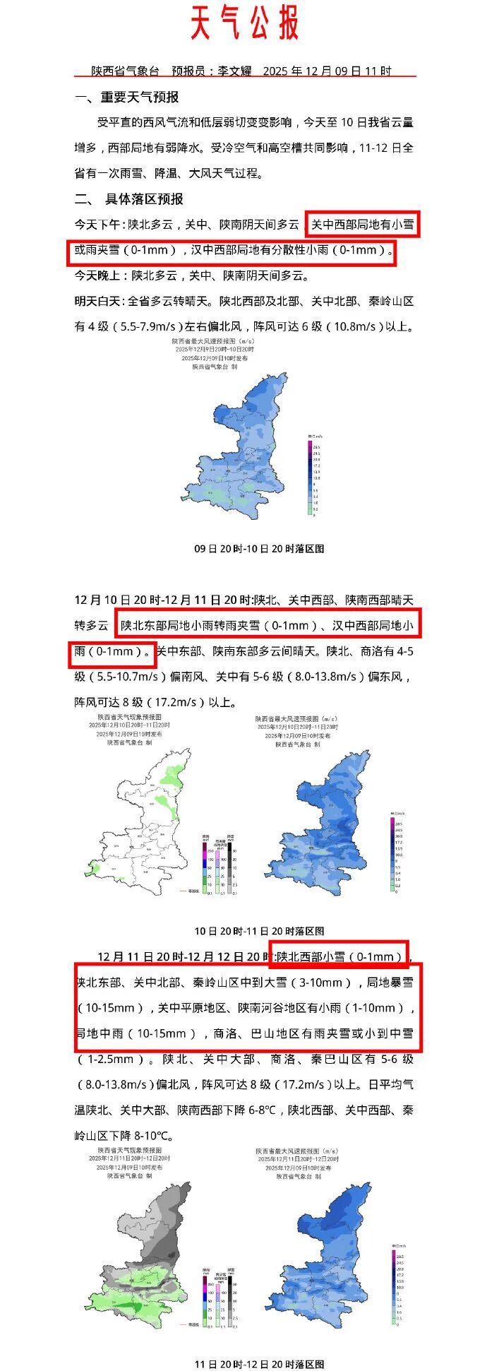 陕西天气即将反转!雨雪降温+大风来袭,气温降降降↓ 天气预报→ 陕西天气即将反转!雨雪降温+大风来袭,气温降降降↓ 天气预报→