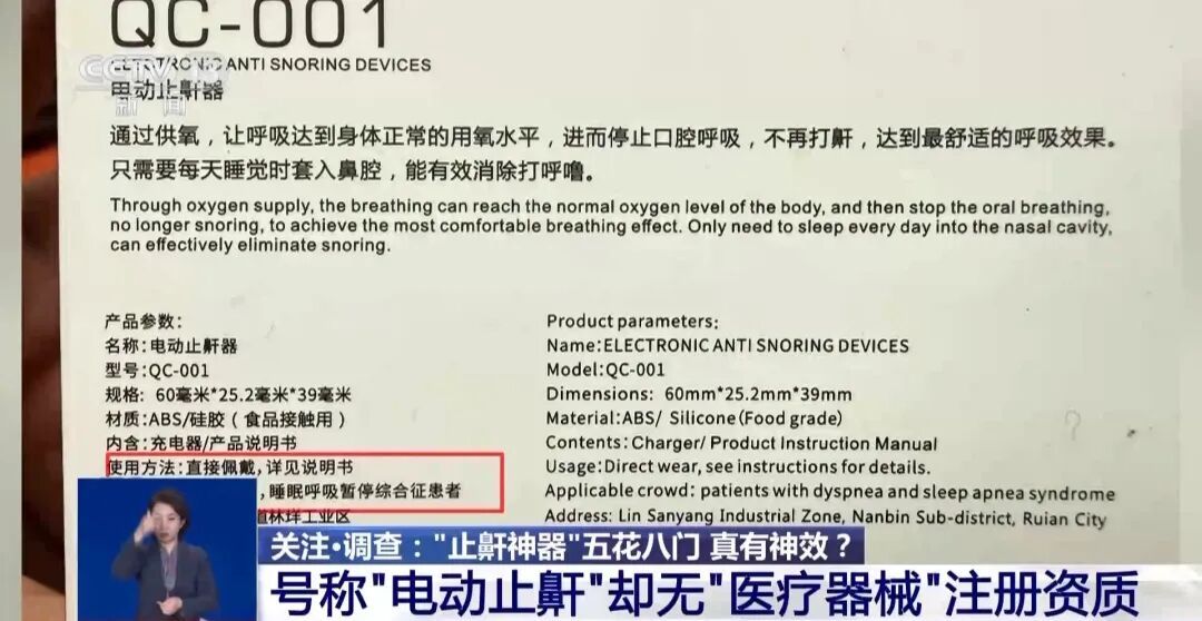 “止鼾神器”五花八门 真有神效？