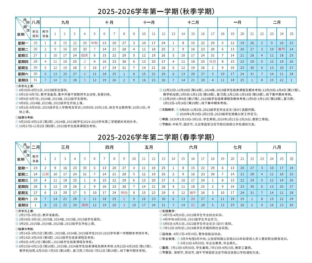 郑州多所高校公布2026寒假放假时间