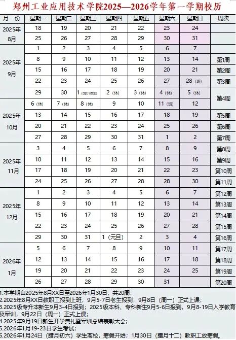 郑州多所高校公布2026寒假放假时间
