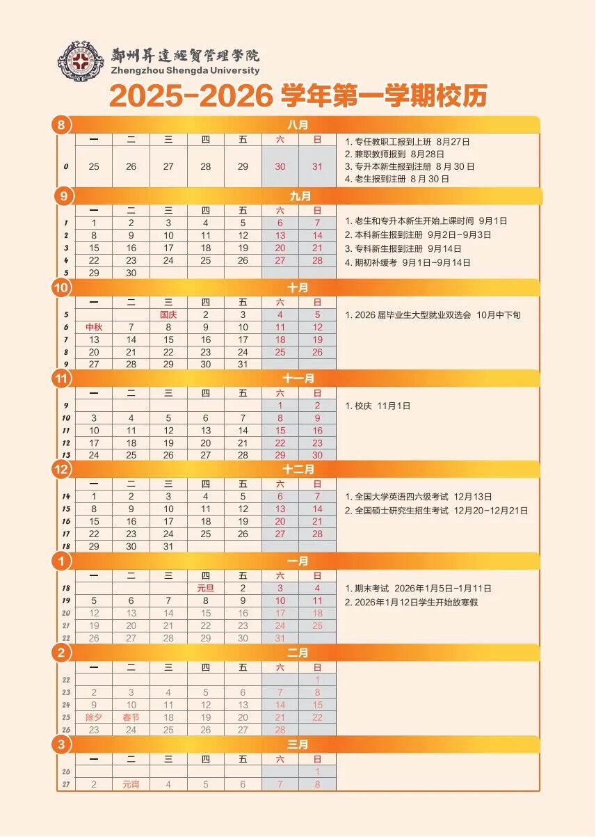 郑州多所高校公布2026寒假放假时间