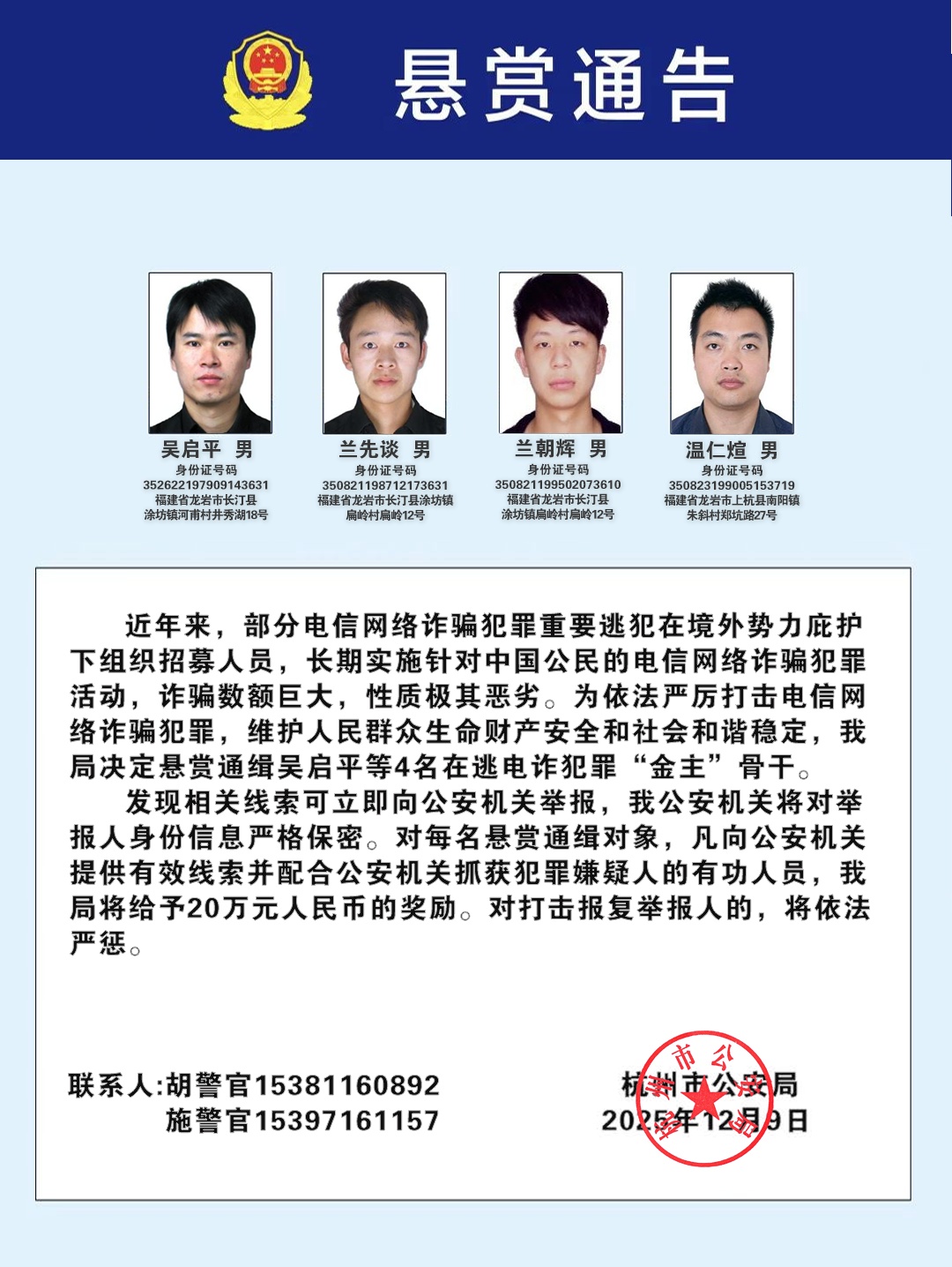 100名电诈在逃人员照片公布