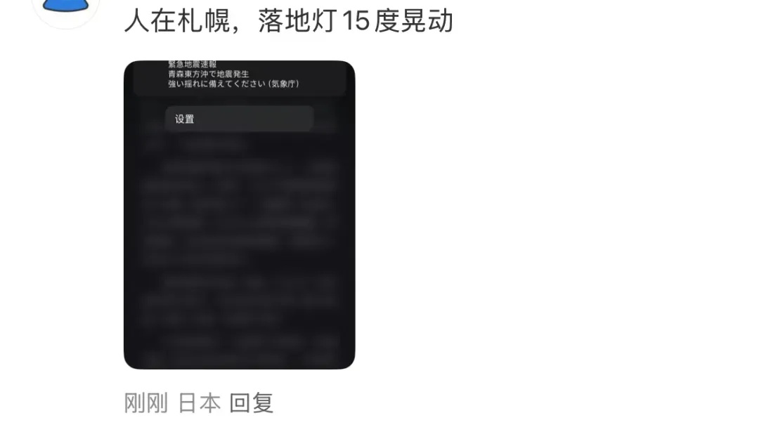 日本强震已致多人受伤，震中附近发生火灾，中国游客：“整个楼在晃”