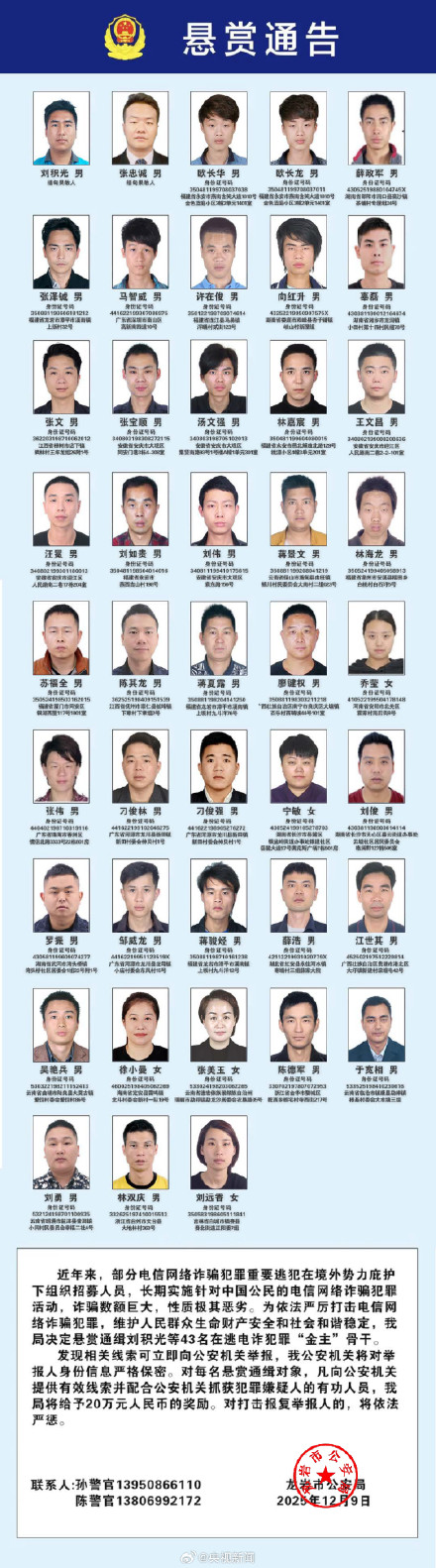 通缉100名涉电诈在逃人员