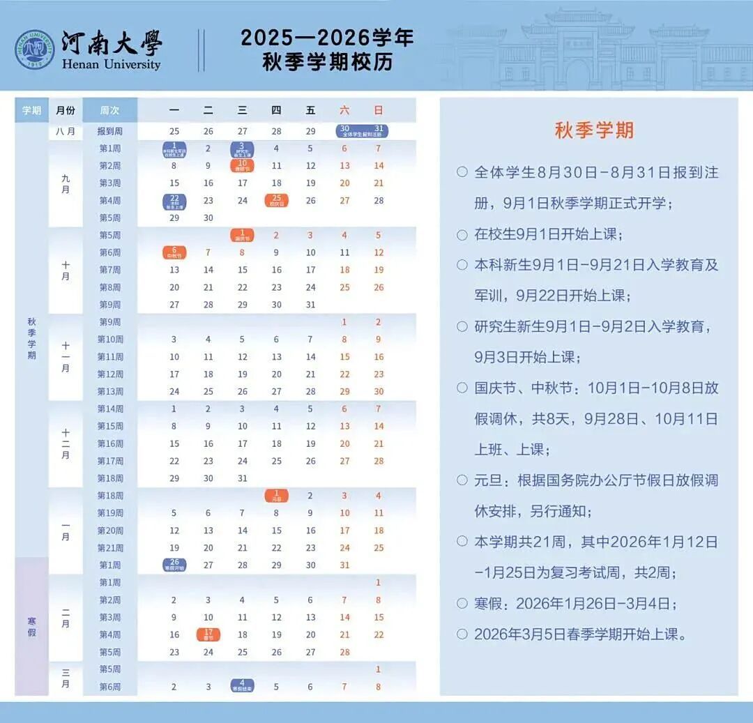 郑州多所高校公布2026寒假放假时间