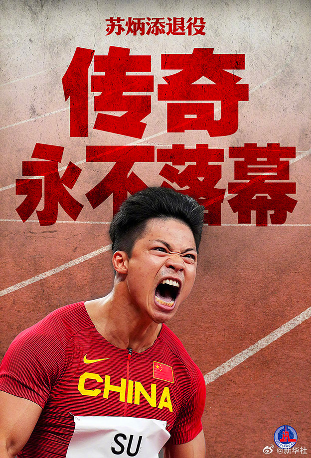 “飞人”谢幕 苏炳添正式宣布退役