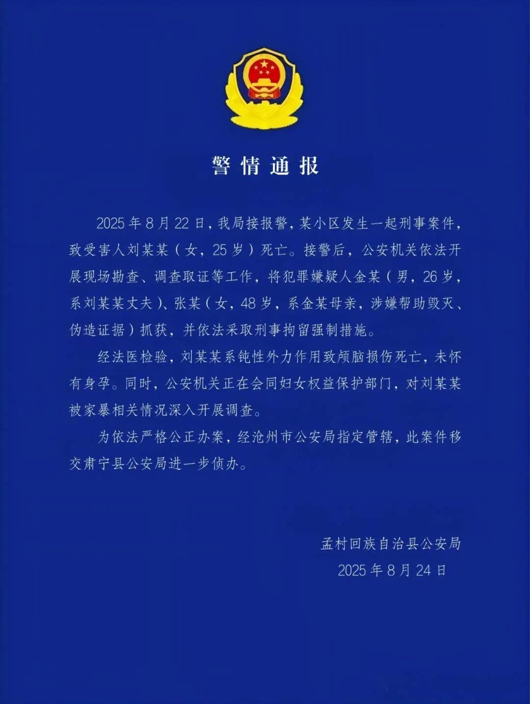 金昊，被判处死刑！河北沧州杀妻案一审宣判