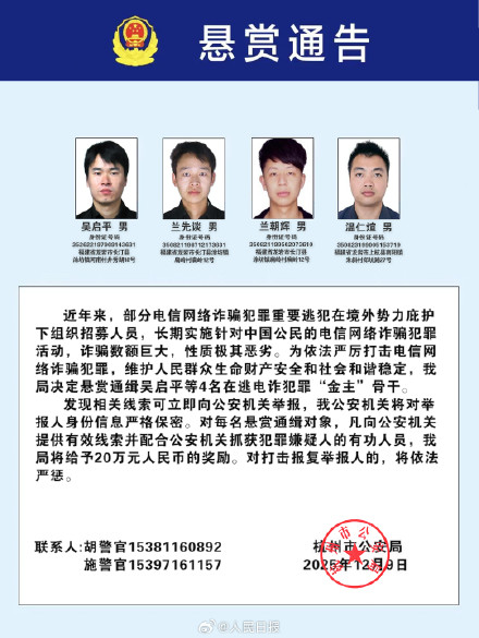 转发！公安通缉100名电诈在逃金主骨干人员