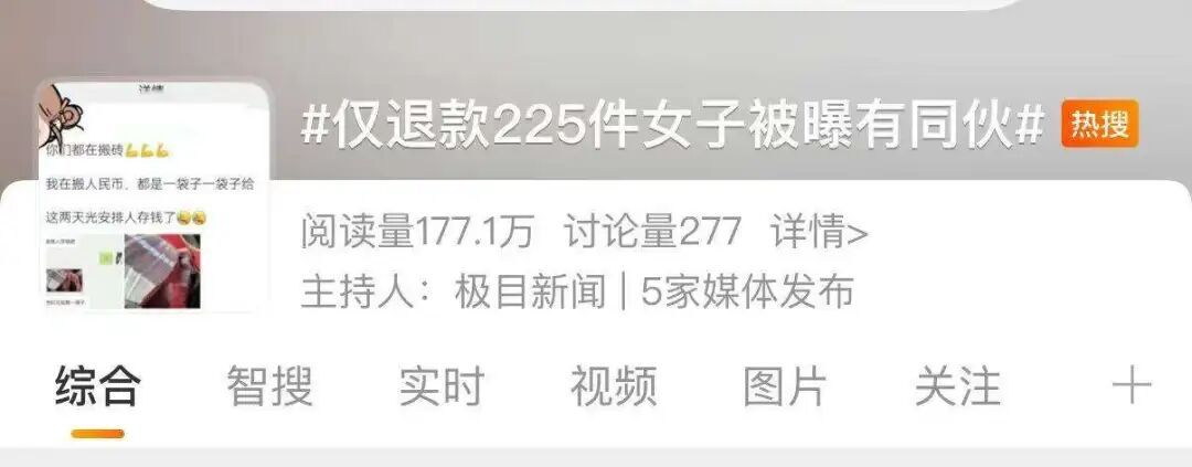 女子半年“仅退款”225件快递,贪小便宜还是诈骗? 女子半年“仅退款”225件快递,贪小便宜还是诈骗?