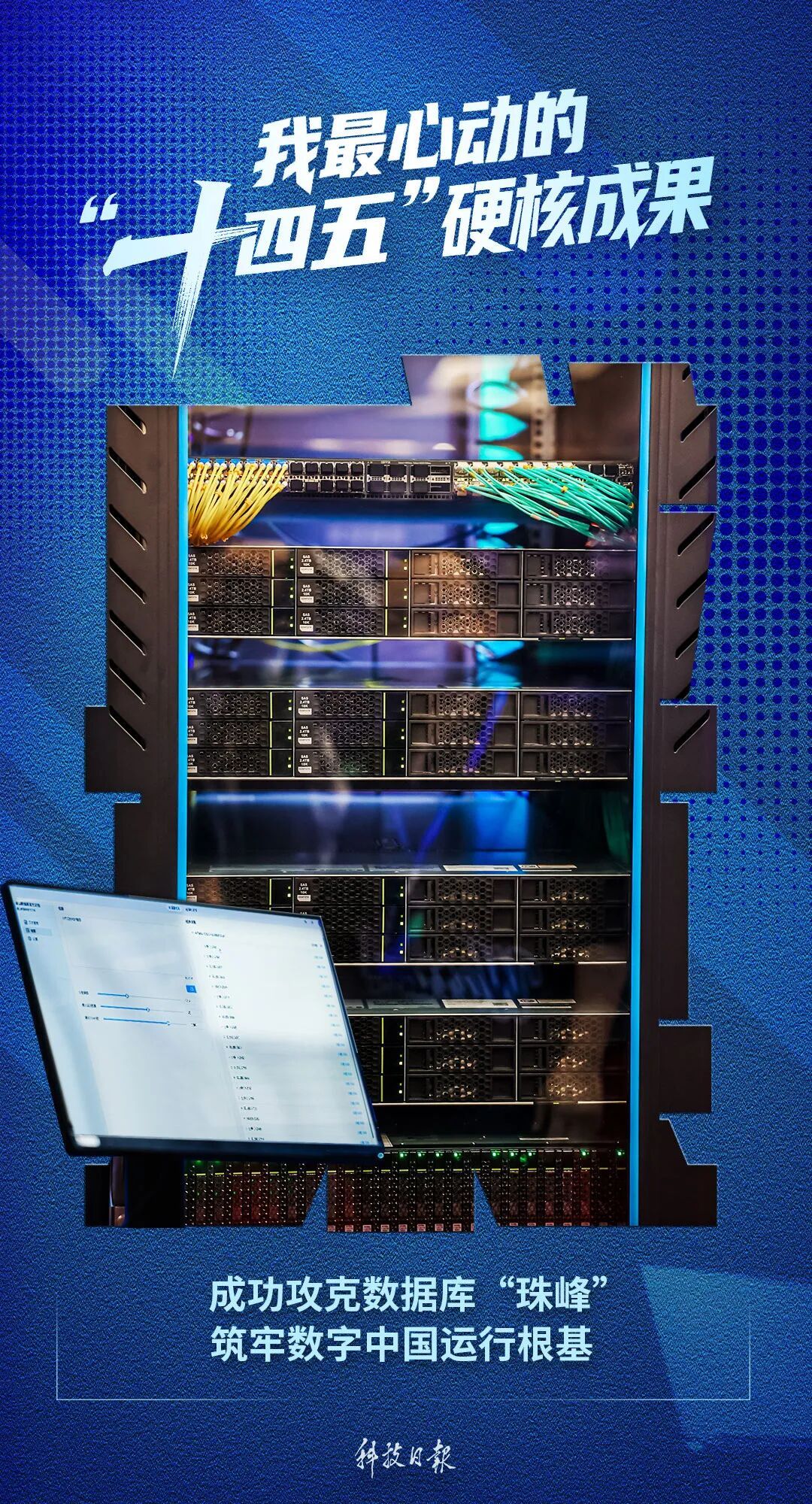 “十四五”硬核成果丨历时六年,国产数据库实现全链突破 “十四五”硬核成果丨历时六年,国产数据库实现全链突破