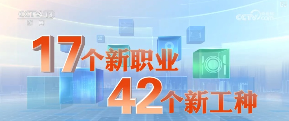 “新职业”“老行当”从细微处为百姓雕琢美好生活 职业更新为劳动者打开就业新空间