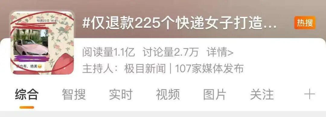 女子半年“仅退款”225件快递,贪小便宜还是诈骗? 女子半年“仅退款”225件快递,贪小便宜还是诈骗?