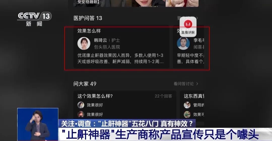 “止鼾神器”五花八门 真有神效？