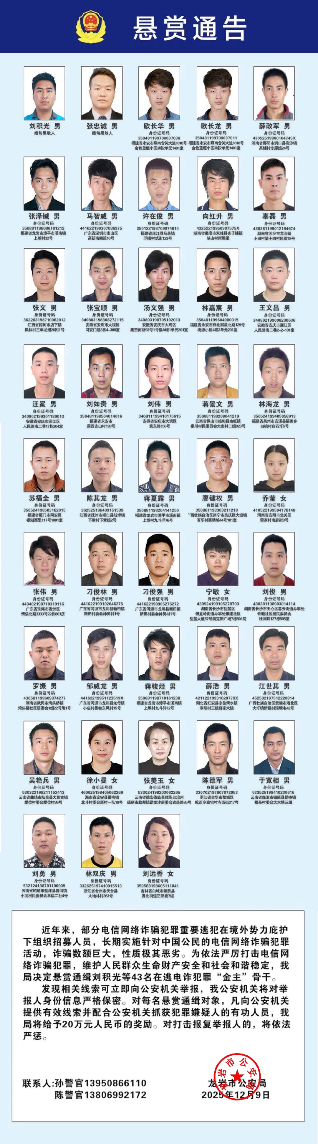 悬赏20万!公安部:公开通缉100人,含重要逃犯 悬赏20万!公安部:公开通缉100人,含重要逃犯