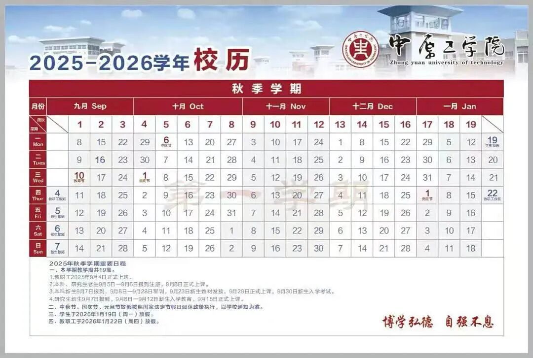 郑州多所高校公布2026寒假放假时间