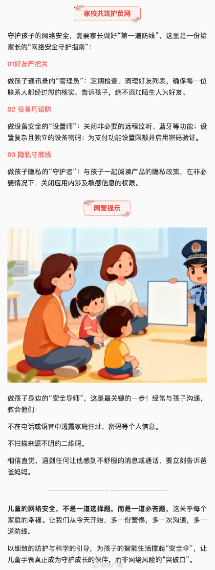 别让儿童手表成隐形风险