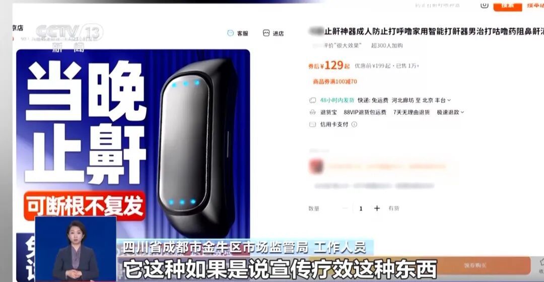 “止鼾神器”五花八门 真有神效？