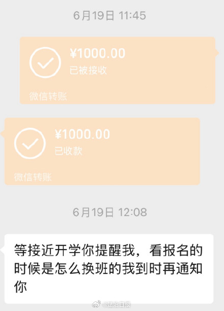 教育局回复网友投诉吕某某收钱不办事