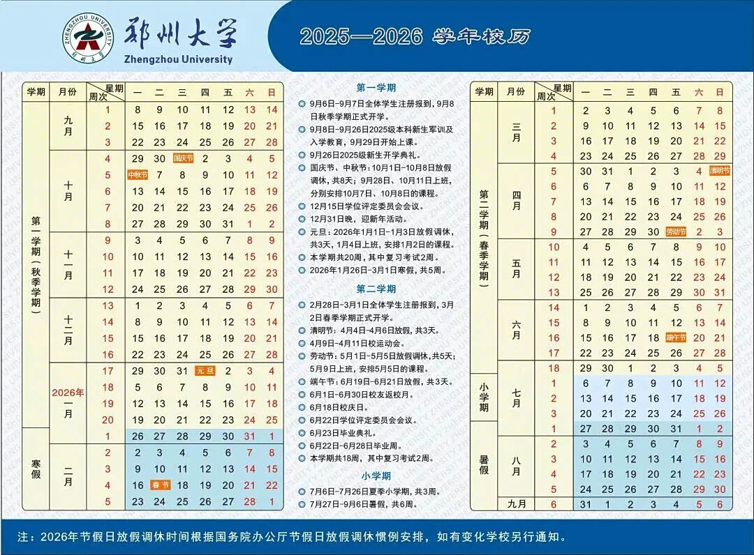 郑州多所高校公布2026寒假放假时间