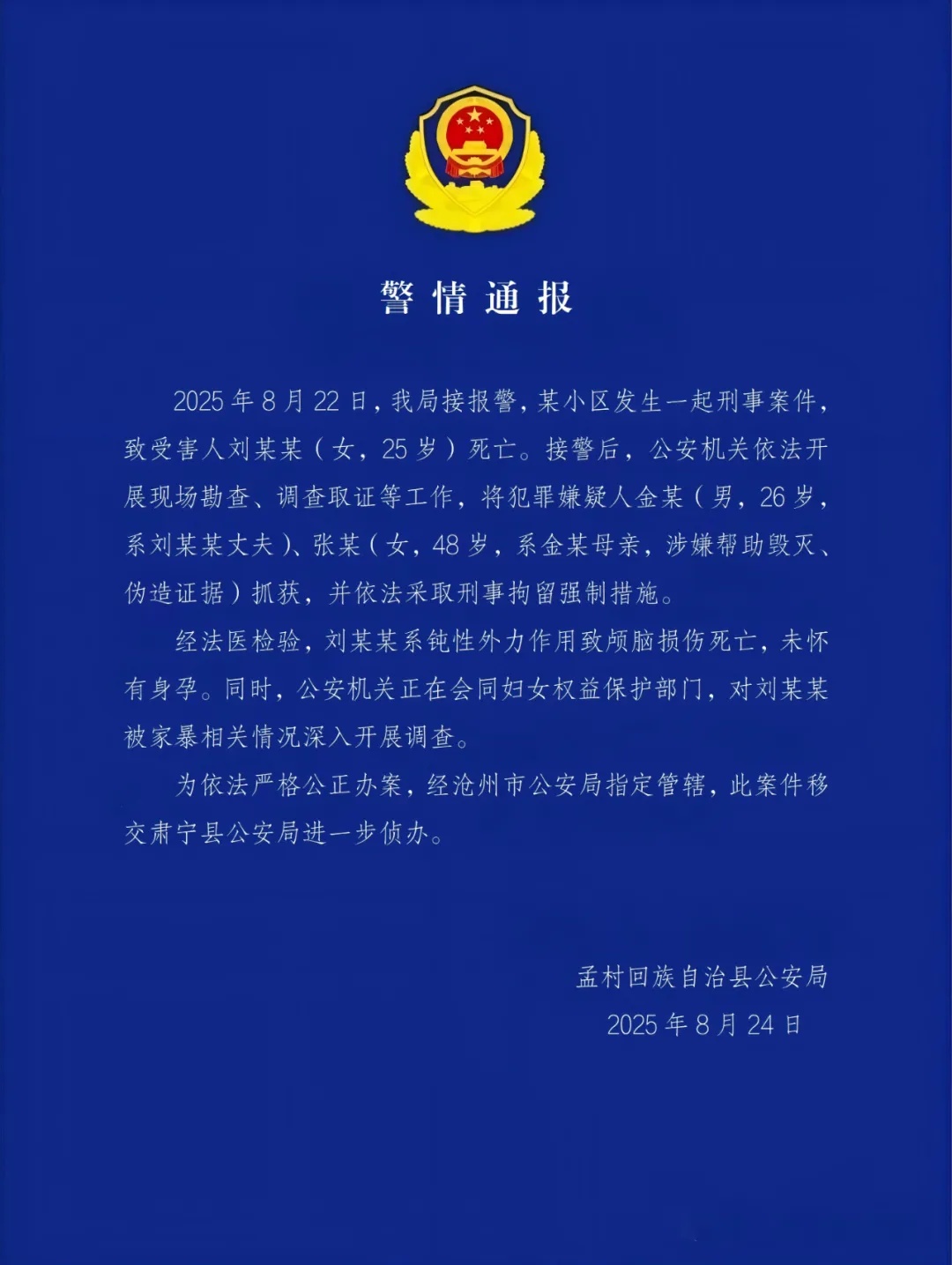 死刑！河北沧州杀妻案一审宣判